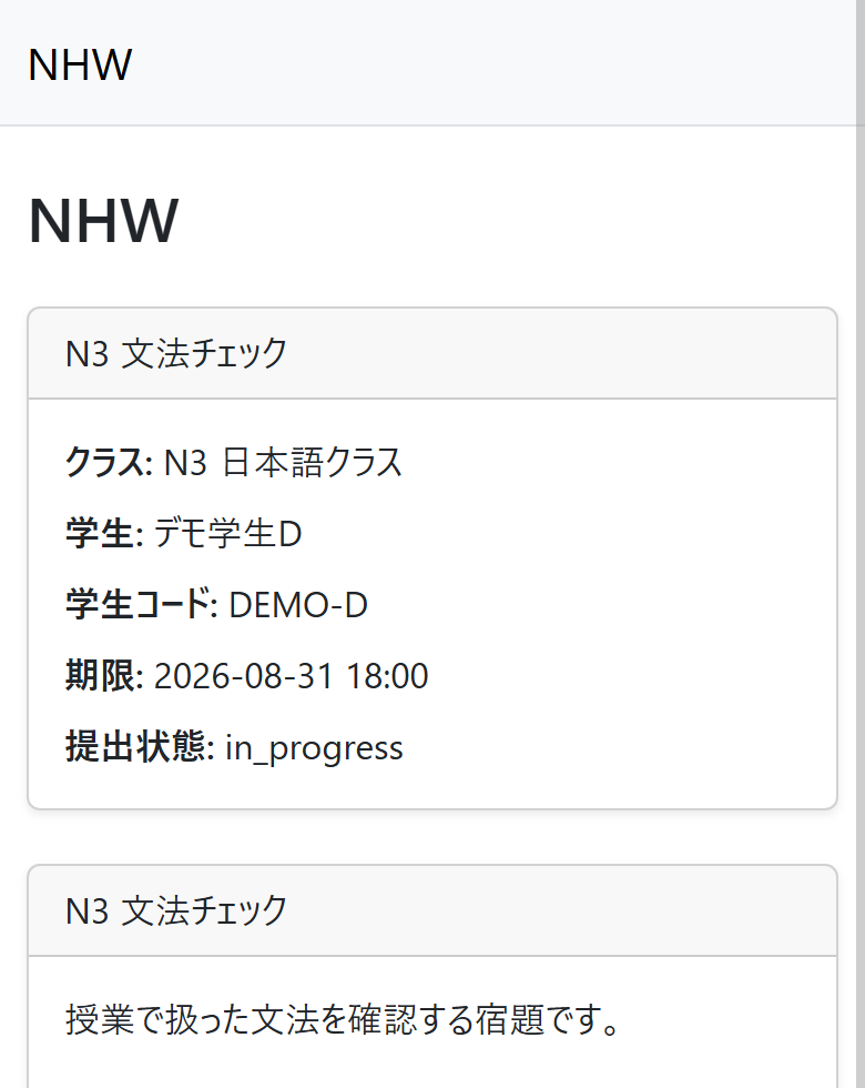 宿題名、期限、自分の名前が表示された画面上部