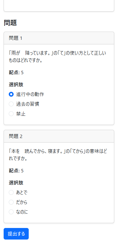 問題と選択肢が表示された回答画面