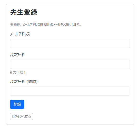 NHWの先生登録画面。メールアドレスとパスワードを入力するフォーム