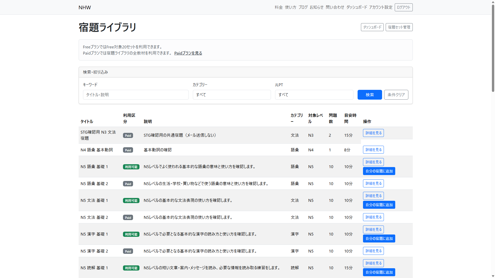 公式教材を選ぶ宿題ライブラリ画面