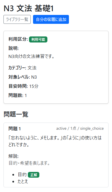 ライブラリ詳細画面の「自分の宿題に追加」ボタン