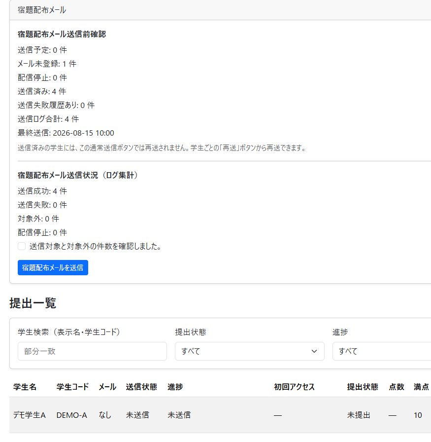 宿題配布メールの送信画面